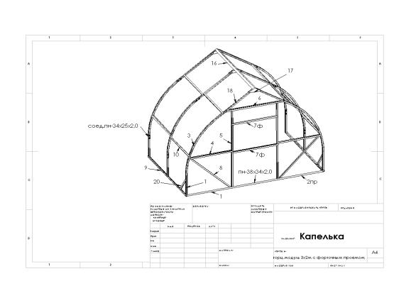 Теплица капля чертеж с размерами